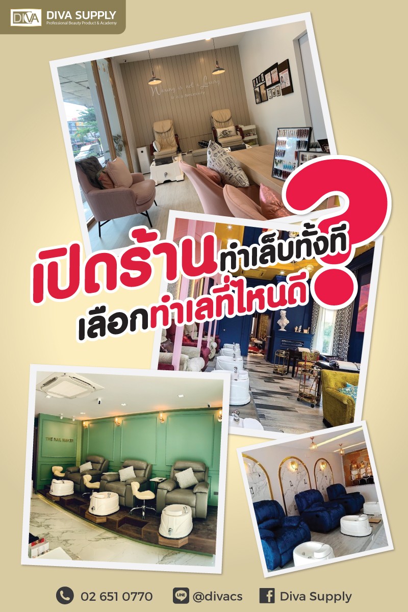 ทำเลเปิดร้านทำเล็บ