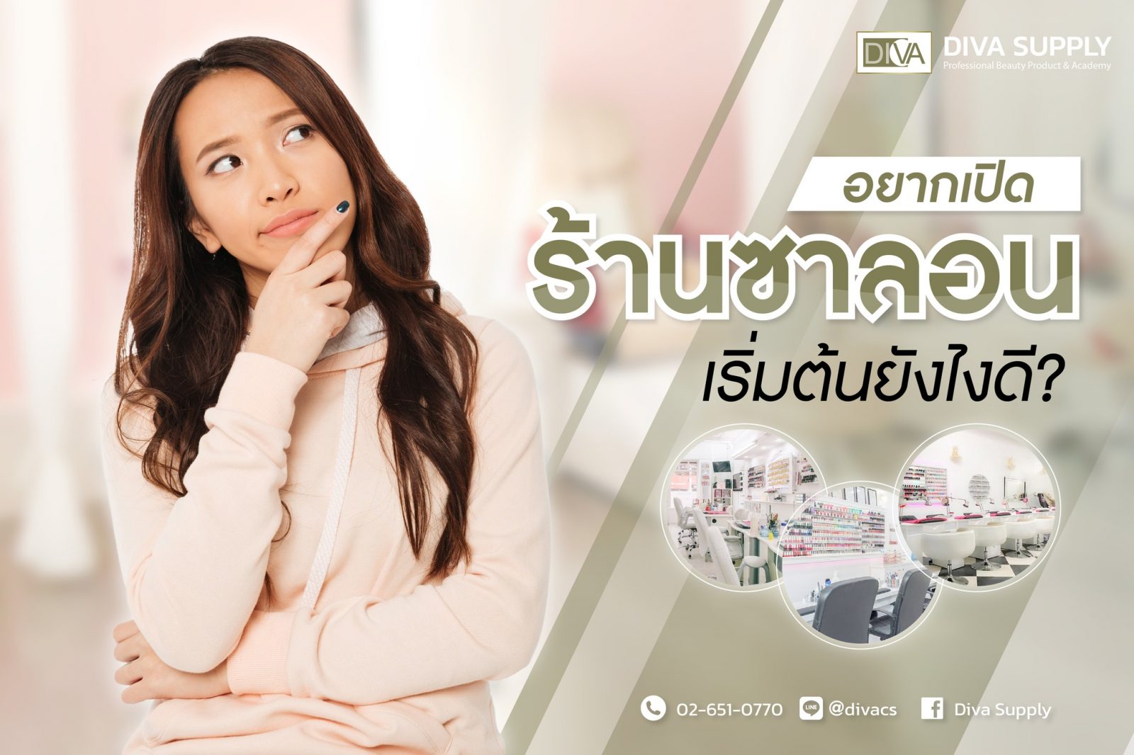 เปิดร้านทำเล็บ