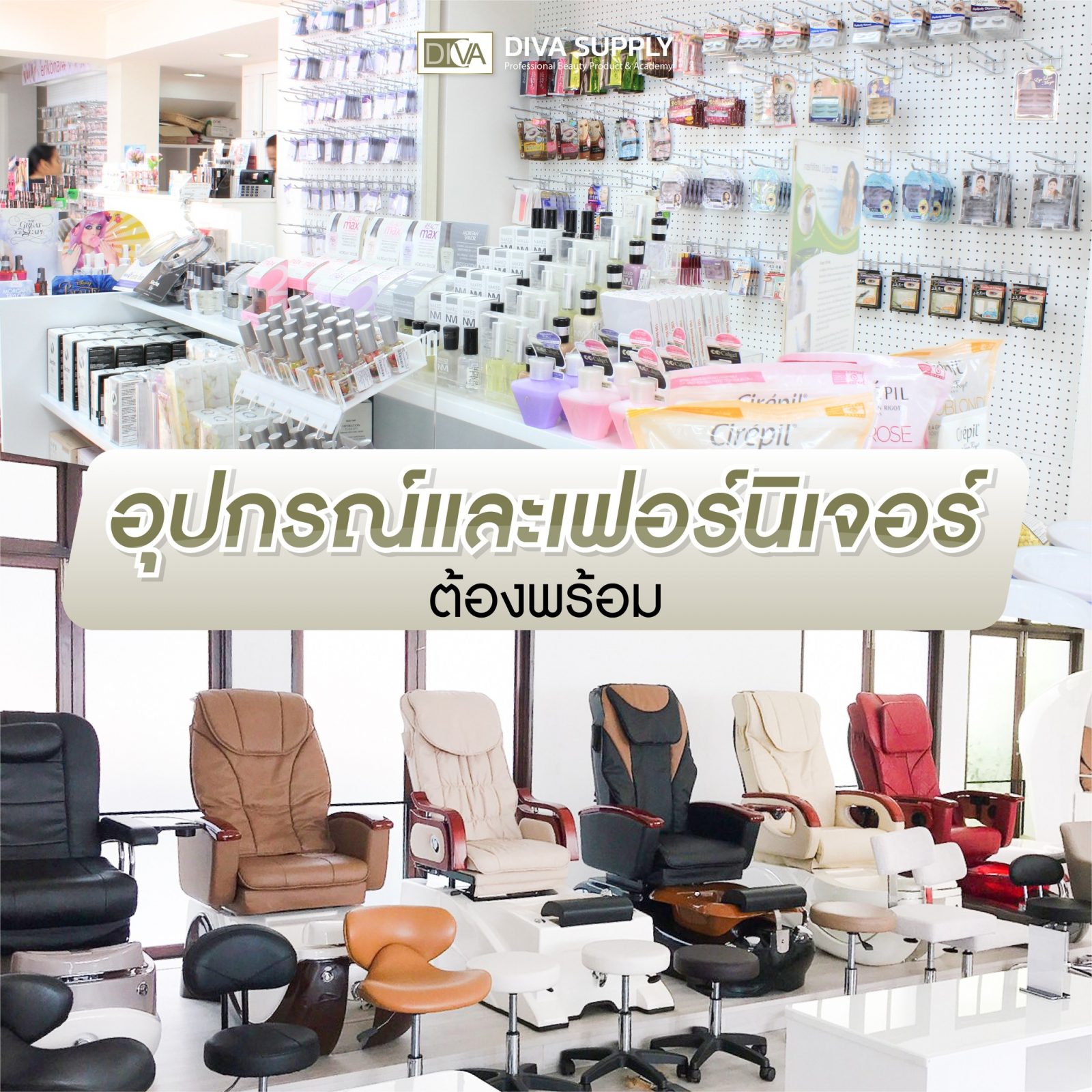 อุปกรณ์และเฟอร์นิเจอร์ซาลอน