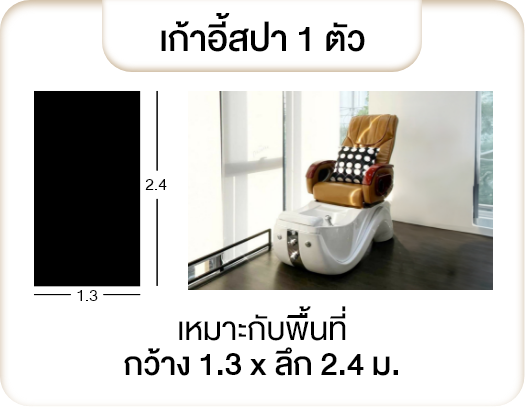 เก้าอี้สปา เก้าอี้ทำเล็บ