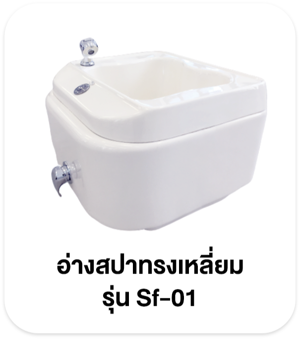 เก้าอี้สปา เก้าอี้ทำเล็บ เก้าอี้สปาเท้า เก้าอี้ทำเล็บ อ่างสปาเท้า โซฟาทำเล็บ โซฟาสปา อ่างสปา อ่างจากุซซี่ อ่างแช่เท้า สปาเท้า