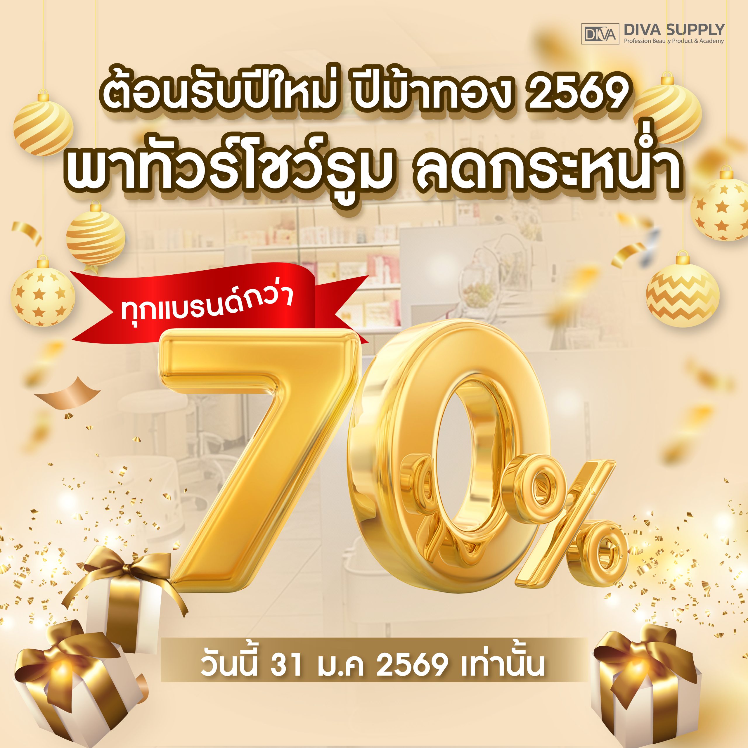 คุ้มเกินต้าน รับปีม้าทอง 𝟮𝟱𝟲𝟵 ลดกระหน่ำ รวมกว่า 𝟳𝟬% ทั้งโชว์รูม