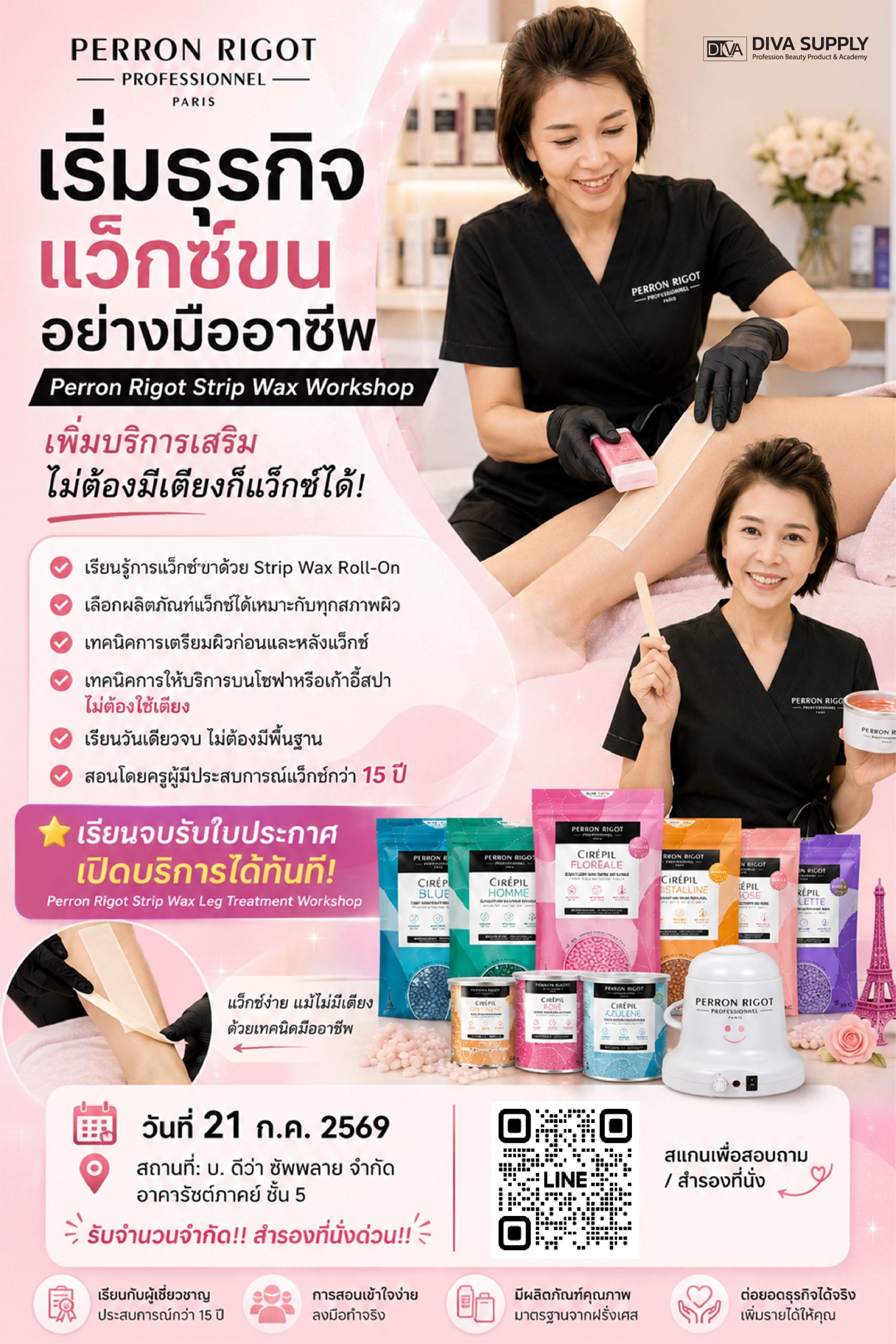 คอร์สเรียนแว็กซ์ขน เรียนวันเดียวเป็น ไม่มีพื้นฐานก็ทำได้ ครูแว็กซ์มืออาชีพ