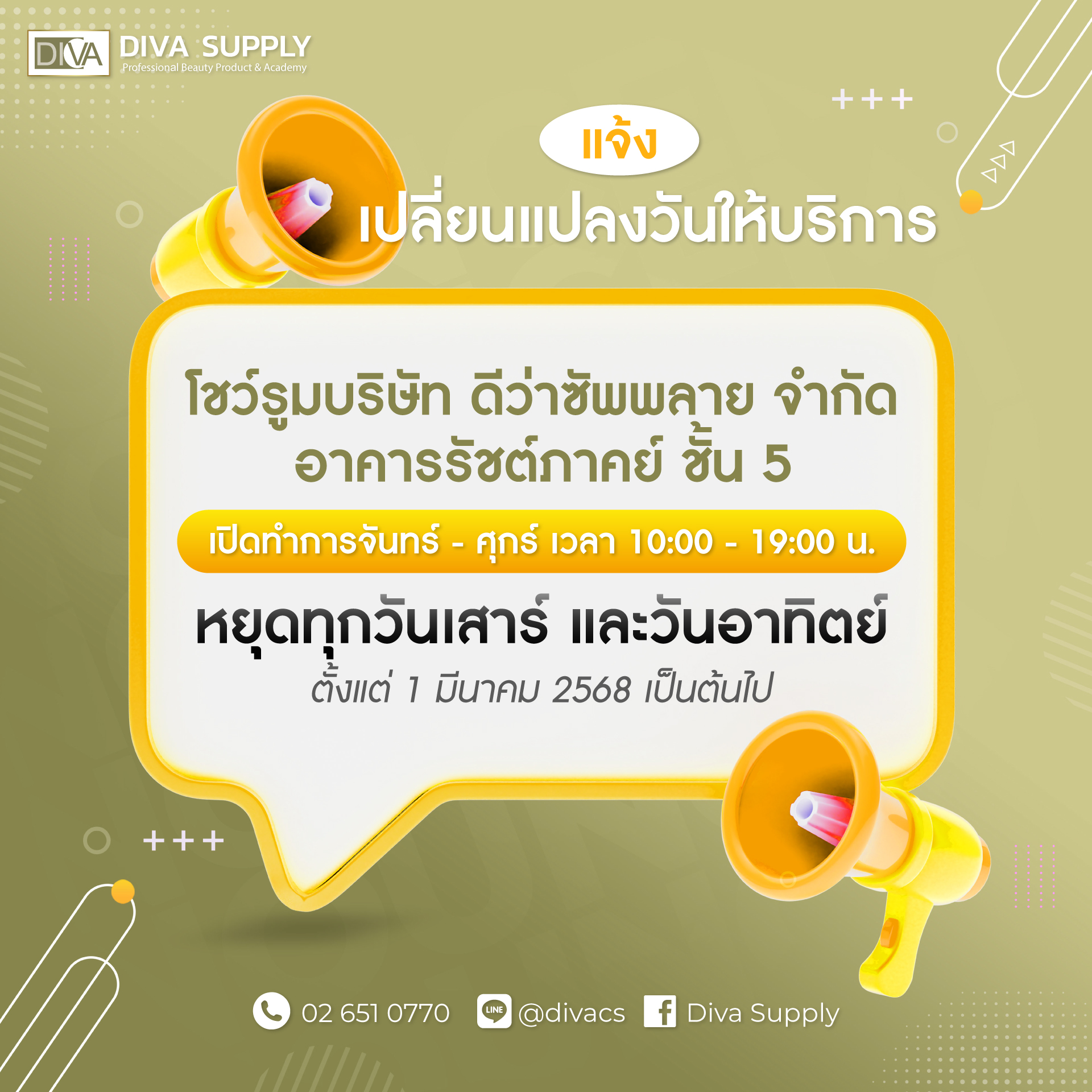 ประกาศเปลี่ยนวันหยุด_TH_0