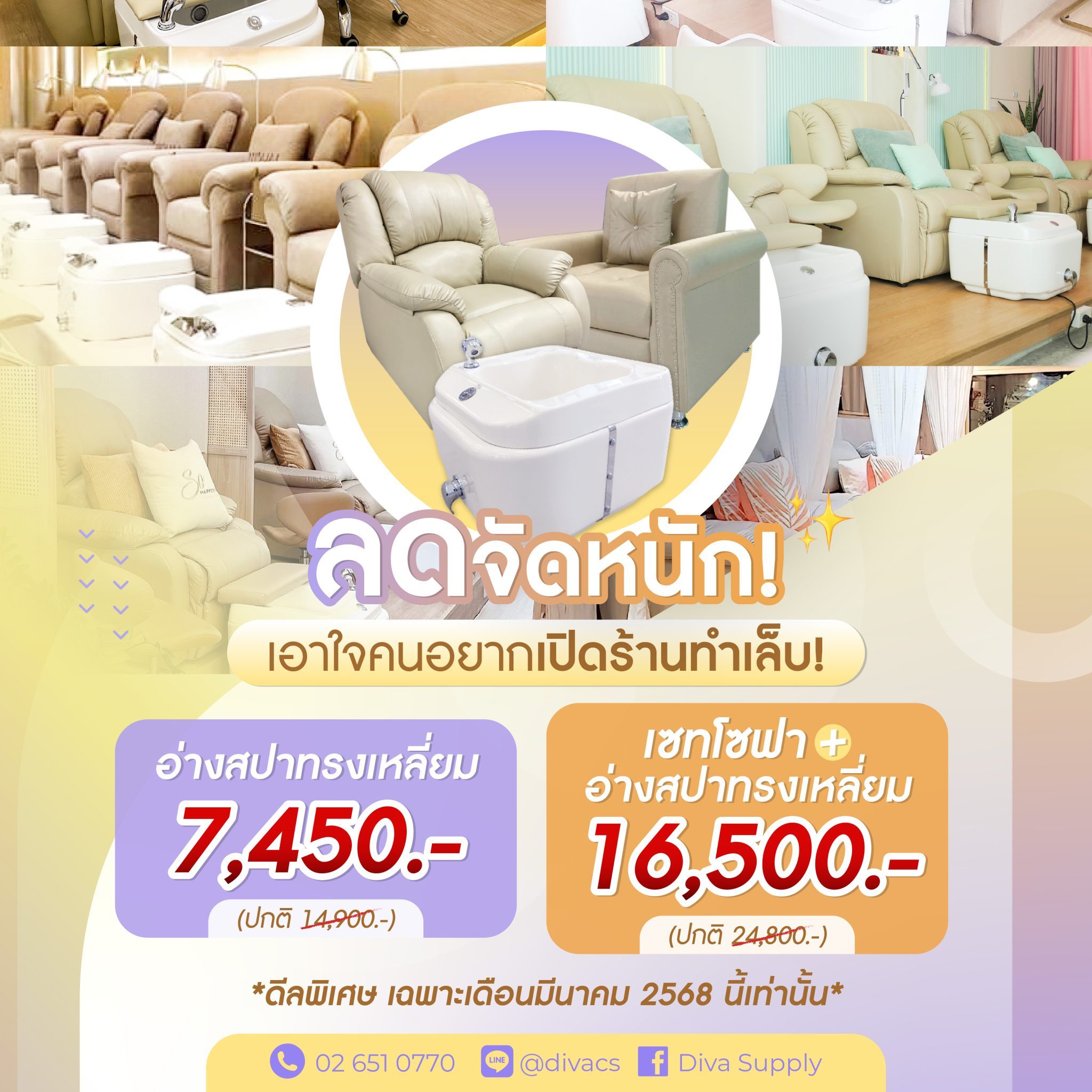 โปรอ่างสปาเท้าลดจัดหนัก สวนกระแสเศรษฐกิจ
