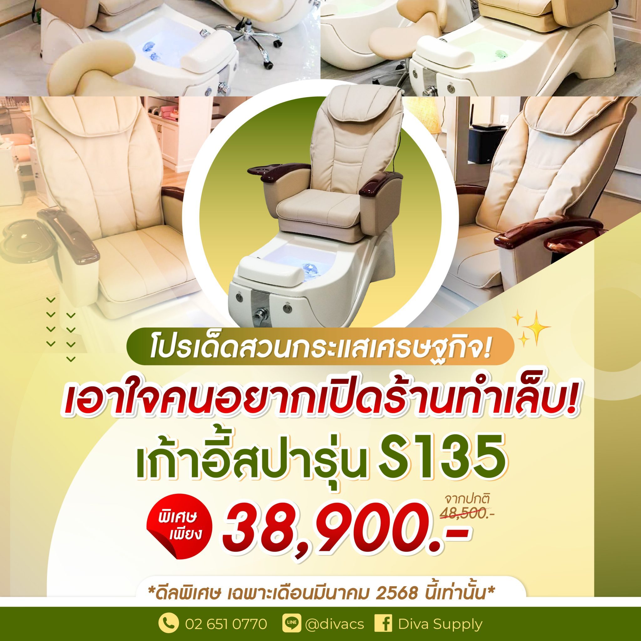 โปรเก้าอี้สปาลดจัดหนัก สวนกระแสเศรษฐกิจ