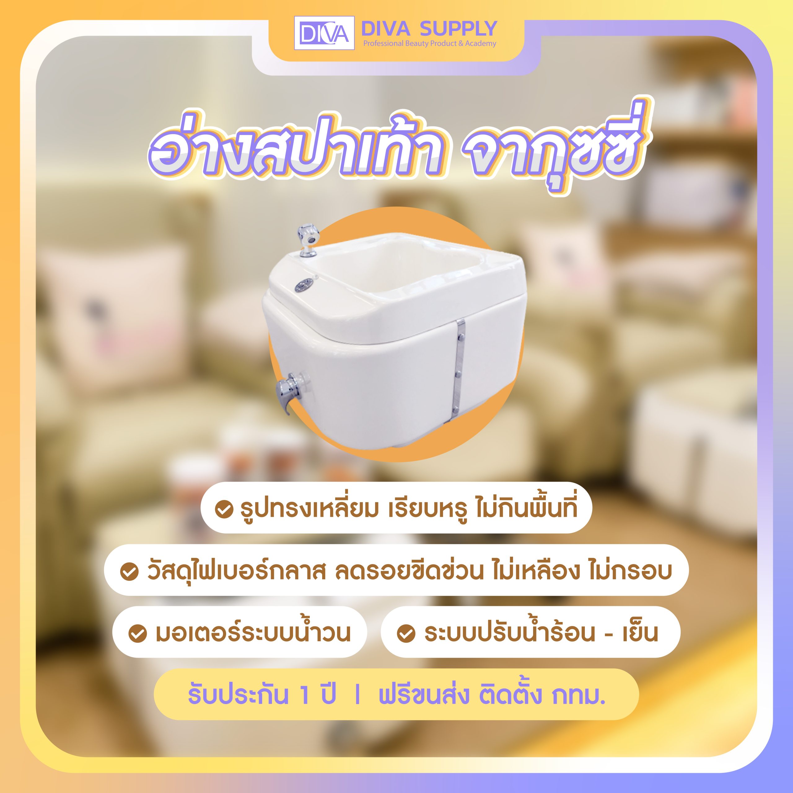 โปรอ่างสปาเท้าลดจัดหนัก สวนกระแสเศรษฐกิจ