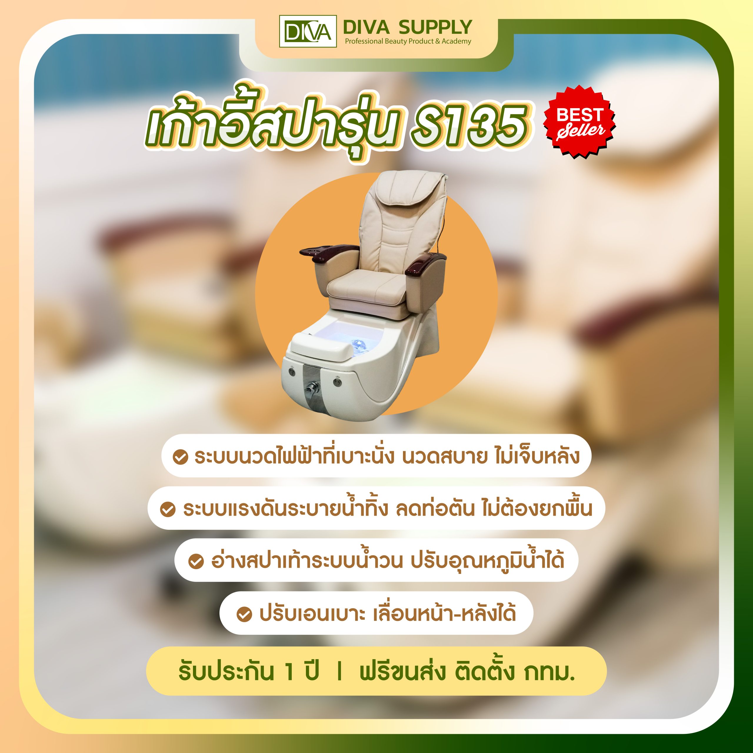 โปรเก้าอี้สปาลดจัดหนัก สวนกระแสเศรษฐกิจ