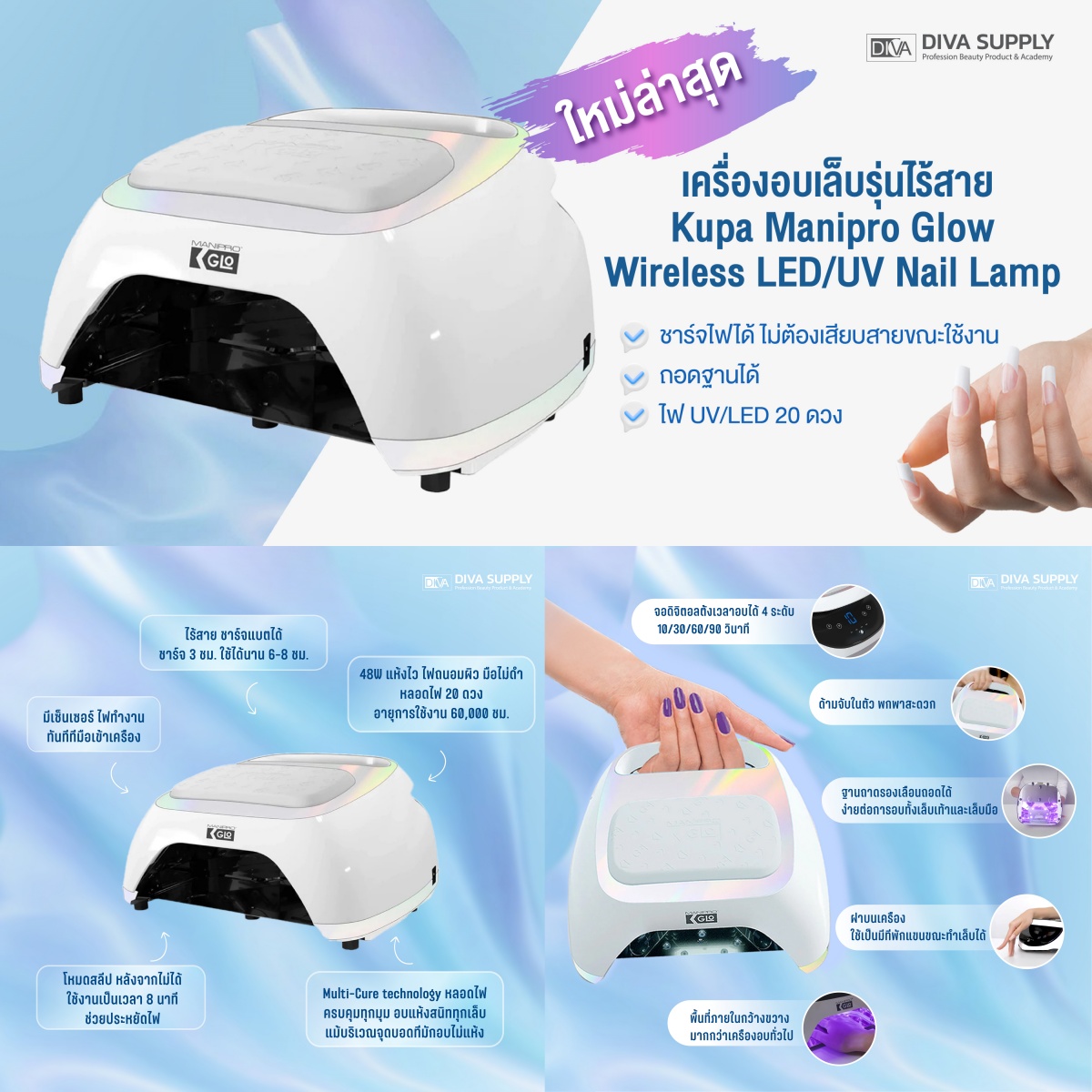 ใหม่ล่าสุด!! เครื่องอบเล็บรุ่นไร้สาย 𝗞𝗨𝗣𝗔 𝗠𝗔𝗡𝗜𝗣𝗿𝗼 𝗚𝗟𝗢 𝗟𝗘𝗗/𝗨𝗩
