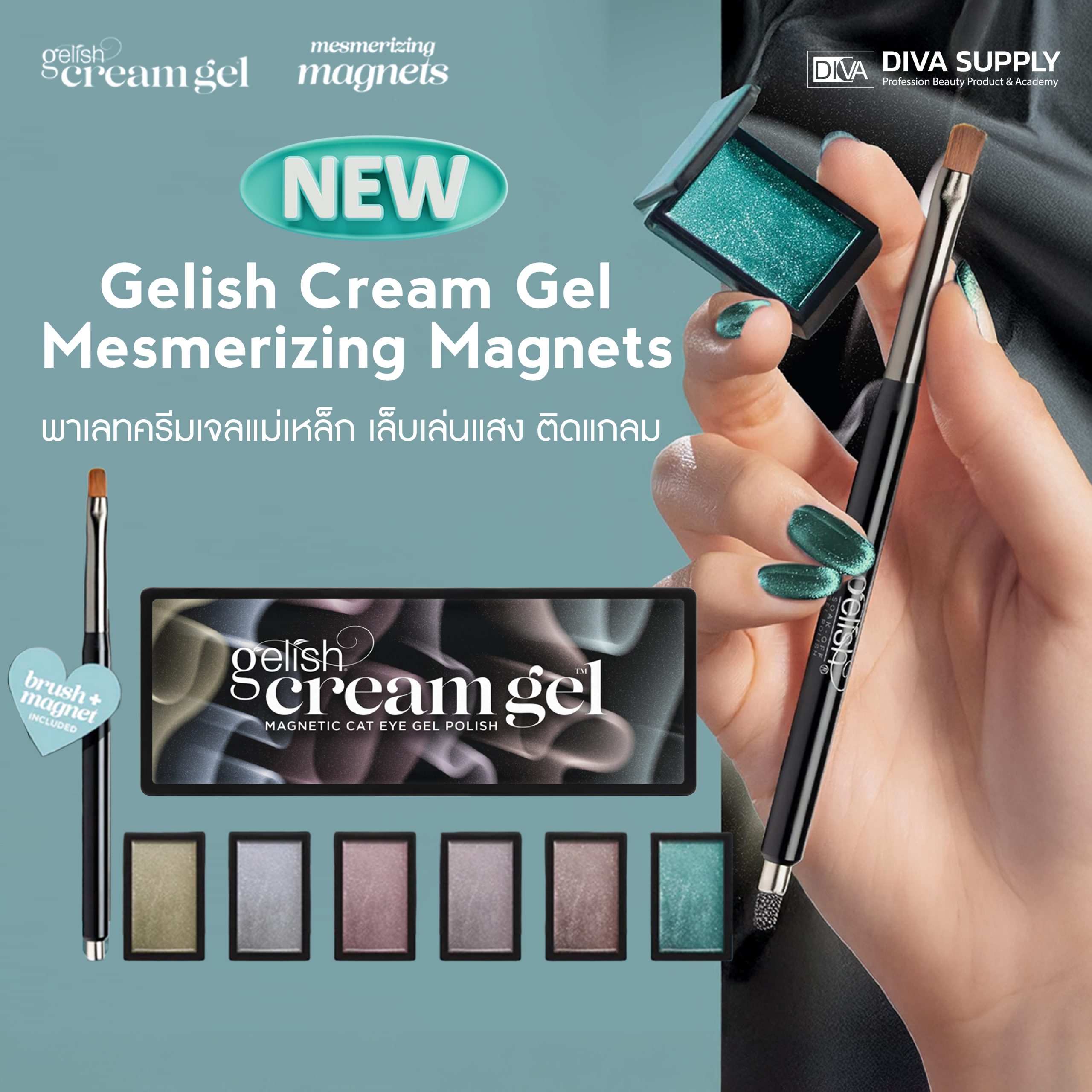 Gelish Cream Gel Mesmerizing พาเลทครีมเจลแม่เหล็ก เล็บเล่นแสง ติดแกลม Magnets