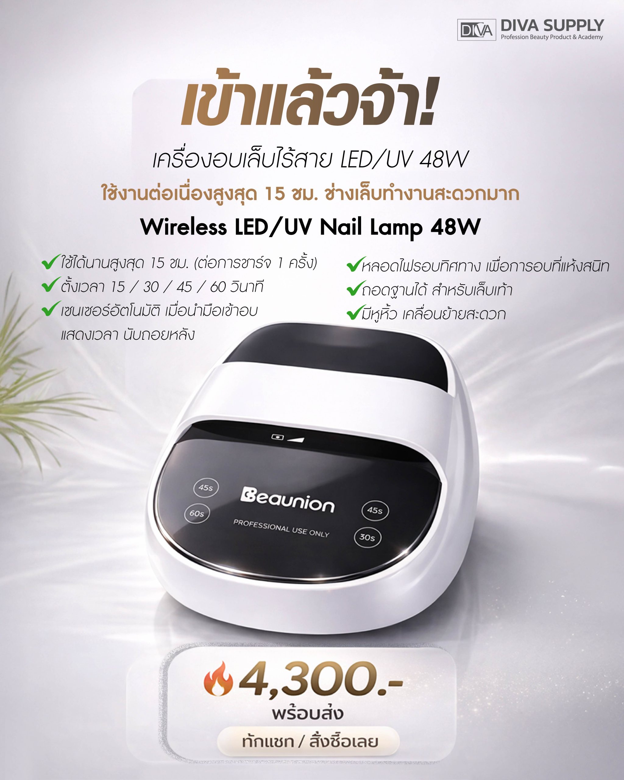 ครื่องอบเล็บไร้สาย 𝐖𝐢𝐫𝐞𝐥𝐞𝐬𝐬 𝐋𝐄𝐃/𝐔𝐕 𝐍𝐚𝐢𝐥 𝐋𝐚𝐦𝐩 𝟒𝟖𝐖 ช่างเล็บห้ามพลาด ทำงานลื่นขึ้น ไม่มีสายเกะกะใช้งานต่อเนื่องสูงสุด 15 ชม.