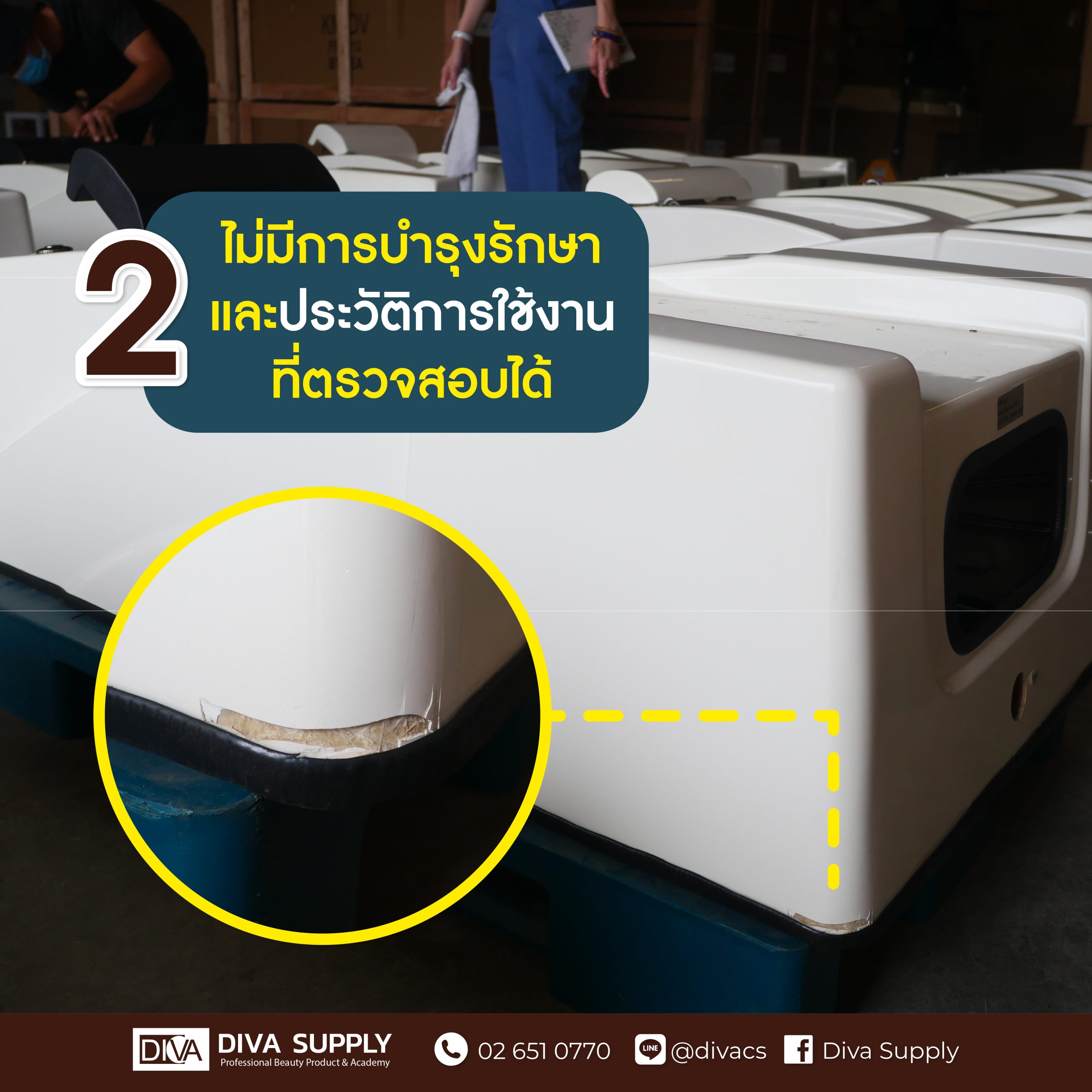 เก้าอี้สปามือสอง ไม่มีการบำรุงรักษา และประวัติการใช้งานที่ตรวจสอบได้