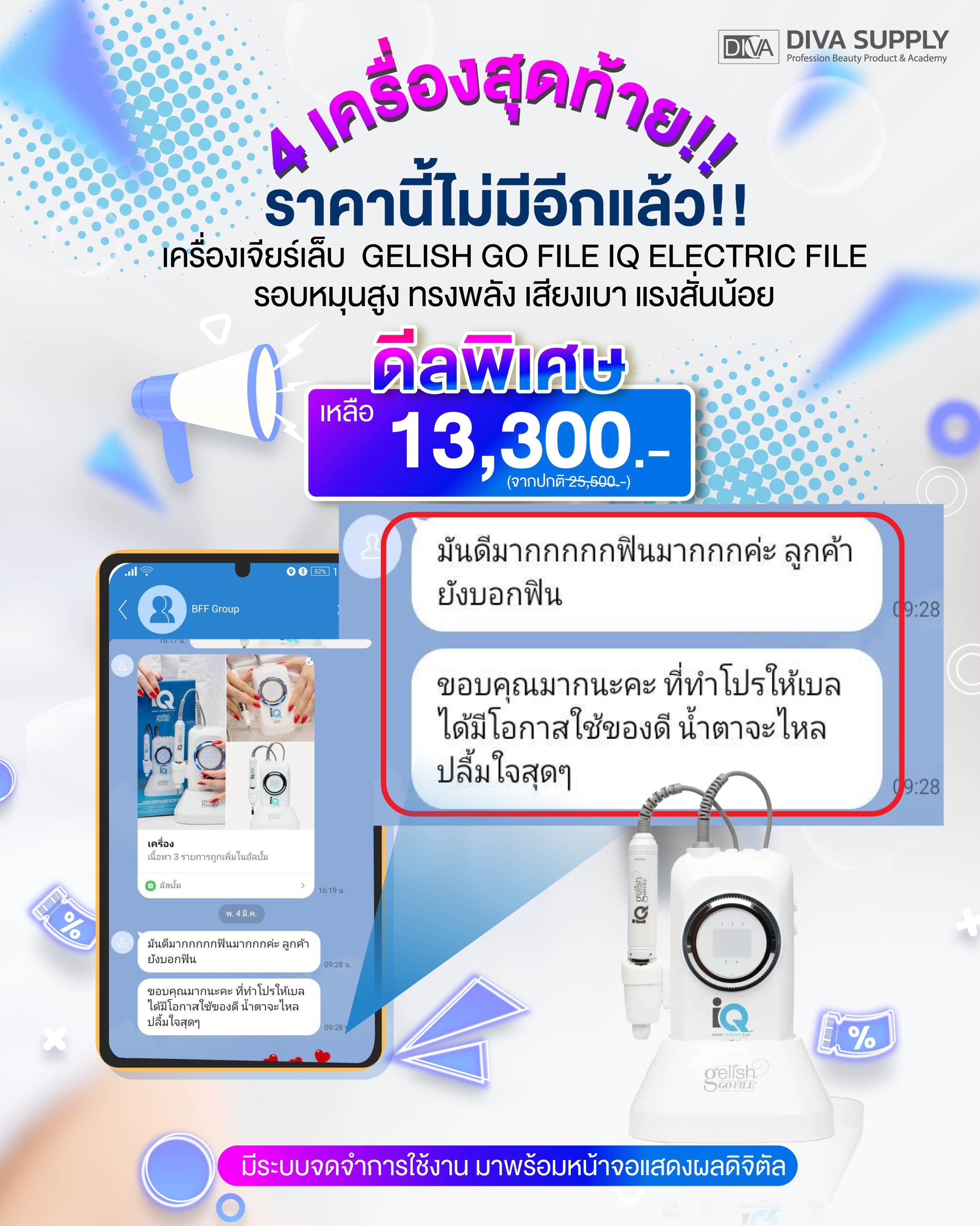 4 เครื่องสุดท้าย!!