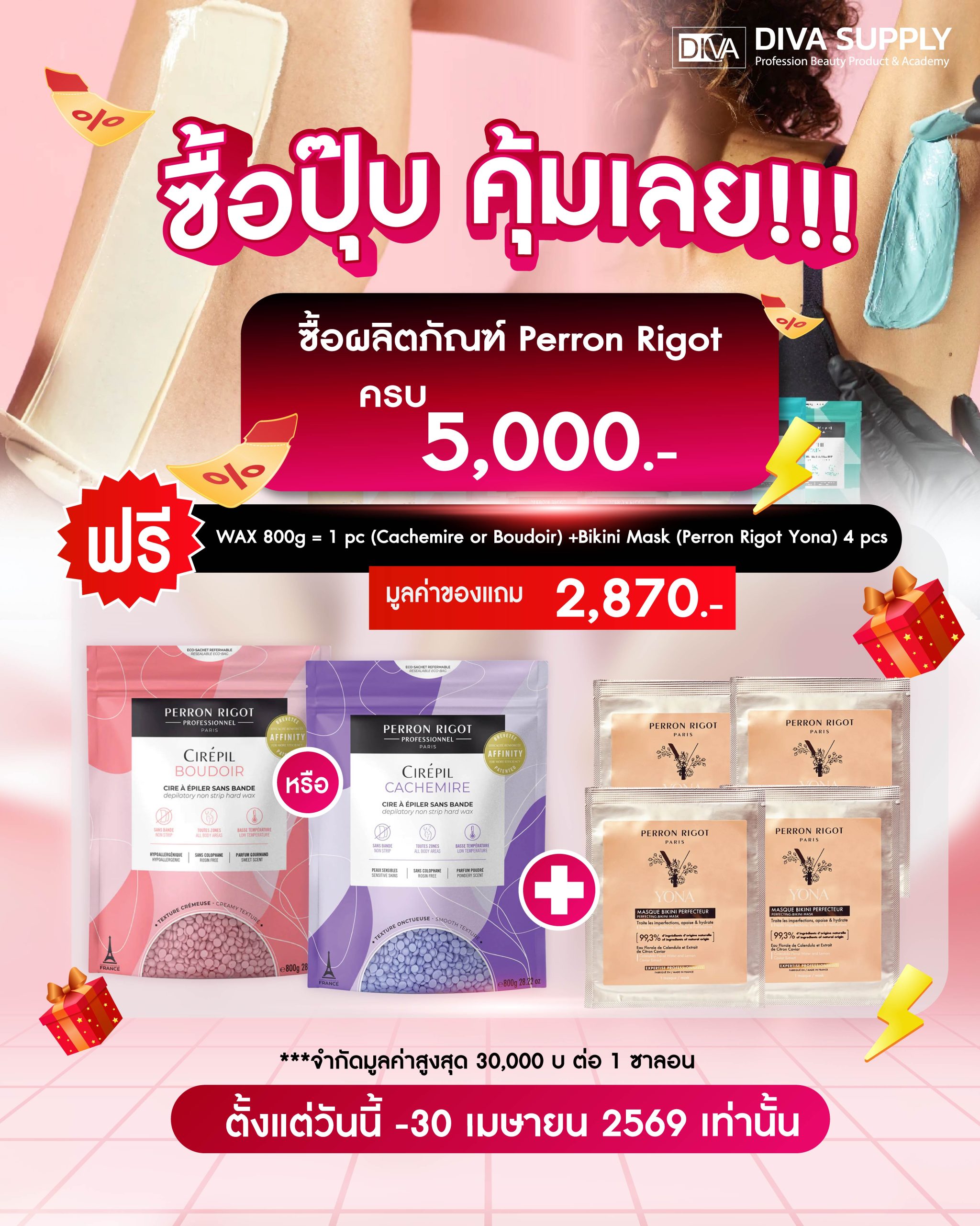 ซื้อปุ๊บ คุ้มเลย!!!