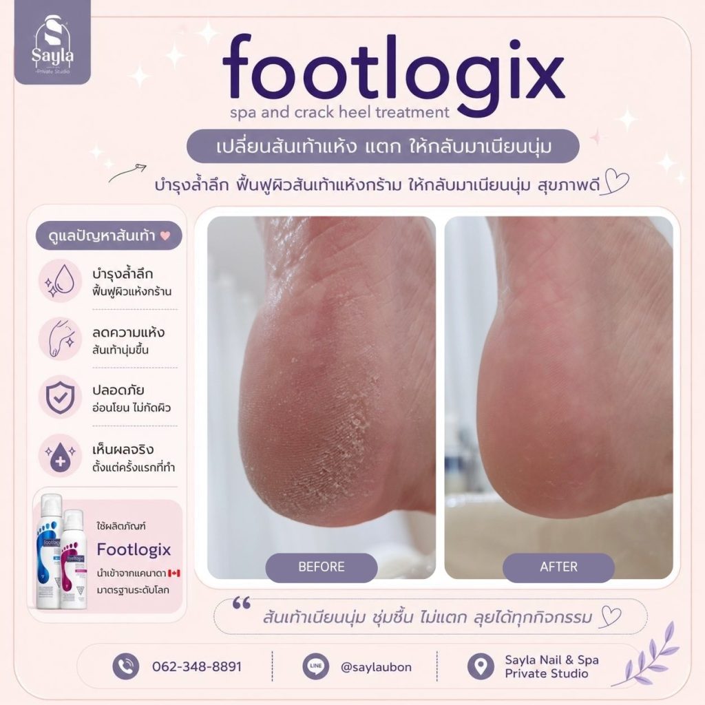 Sayla nails spa ตัวแทนจำหน่ายผลิตภัณฑ์สปาเท้า footlogix