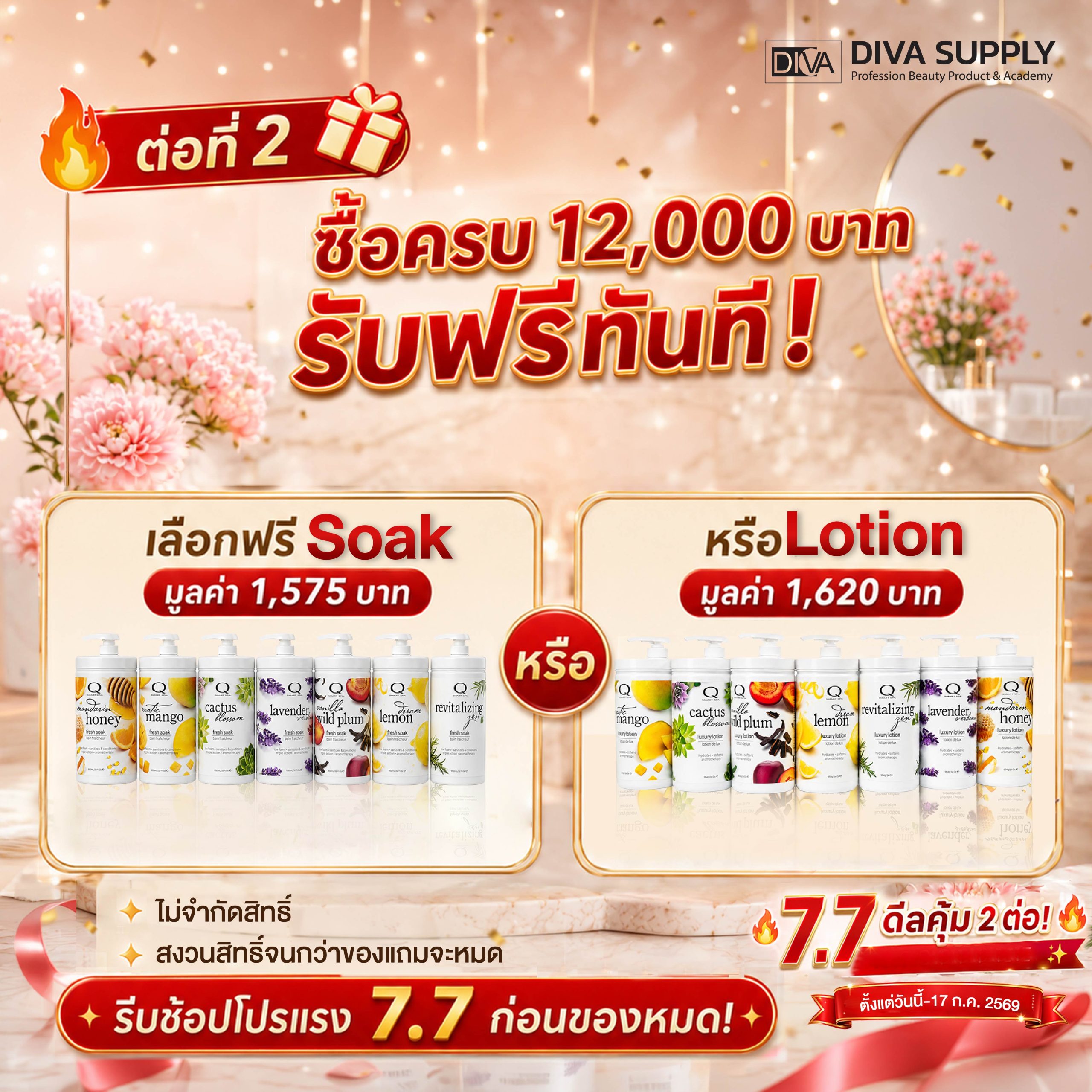 7.7 ผลิตภัณฑ์สปา Qtica