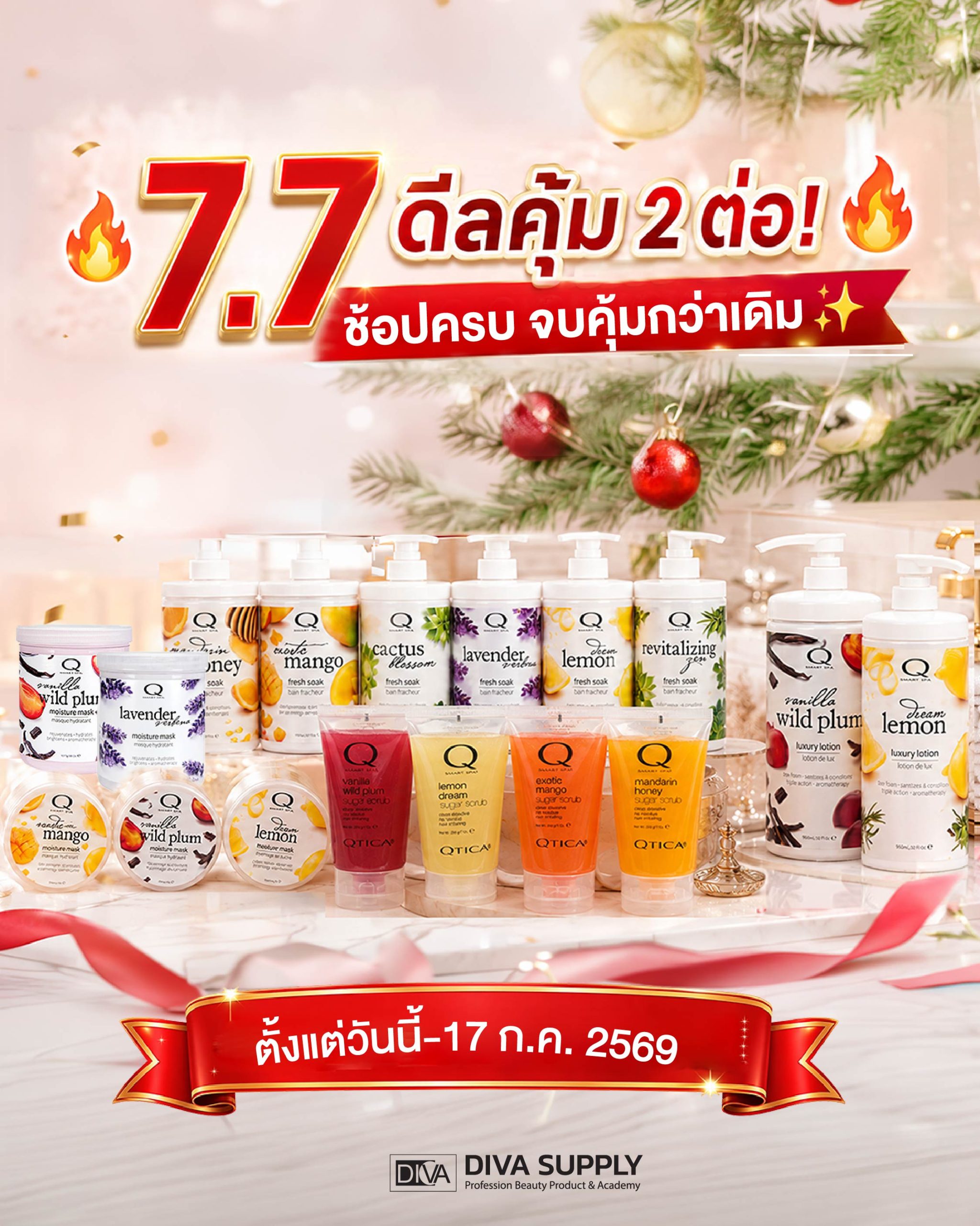 7.7 ผลิตภัณฑ์สปา Qtica