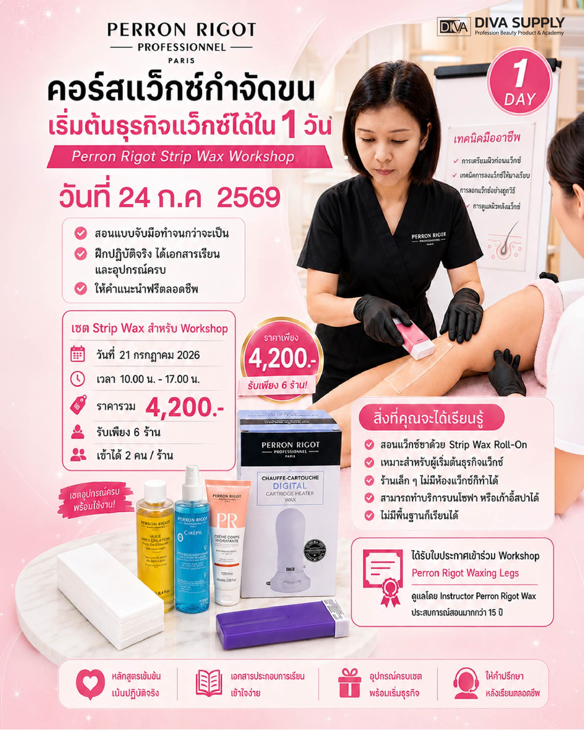 เรียนแว็กซ์ขนที่ไหนดี สอนแว็กซ์ขน