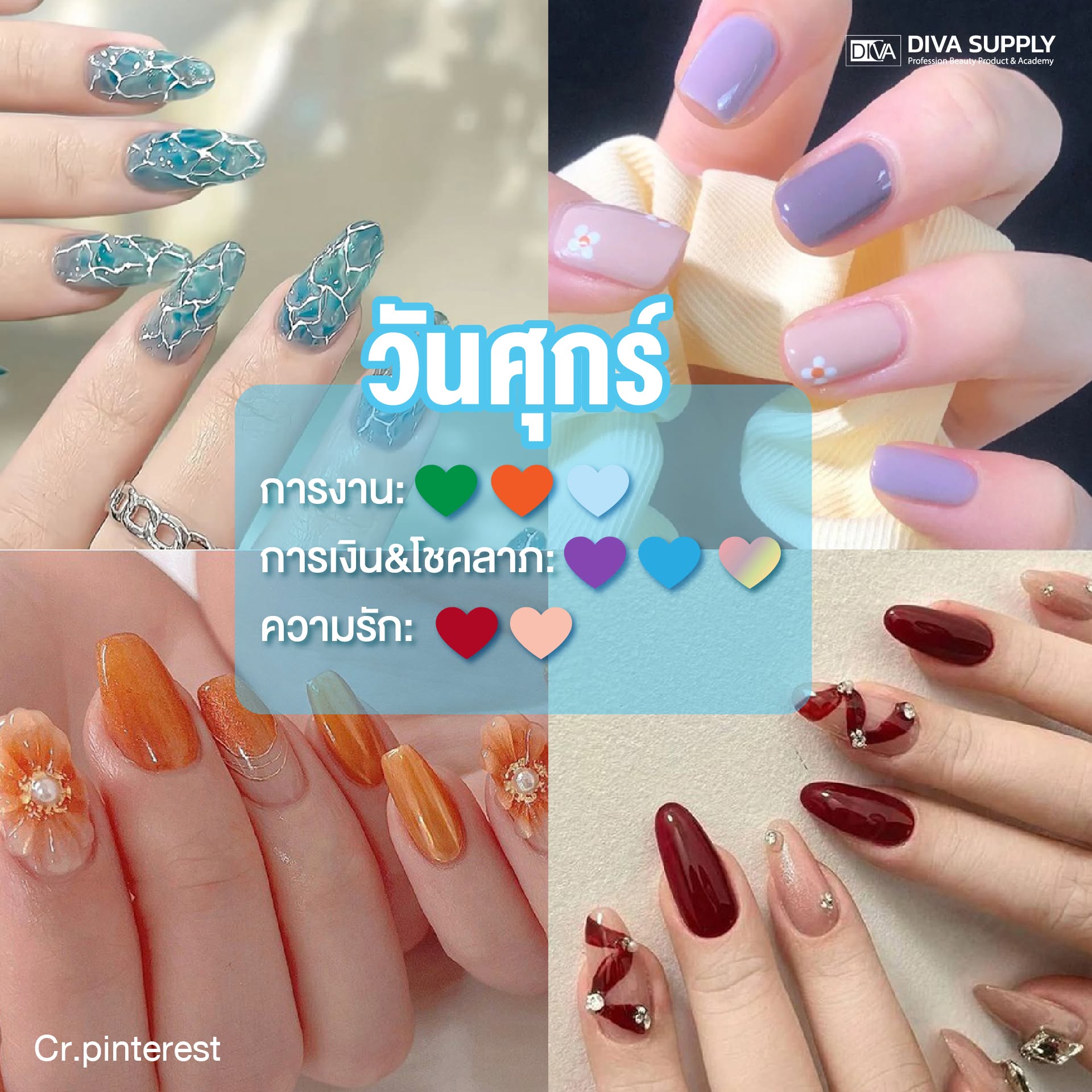 สีเล็บมงคล วันศุกร์ สีเล็บเสริมดวง 2569 ตามวันเกิด เสริมโชคลาภ การงาน ทาสีไหนดี เสริมดวงรุ่ง ขับผิวสวย