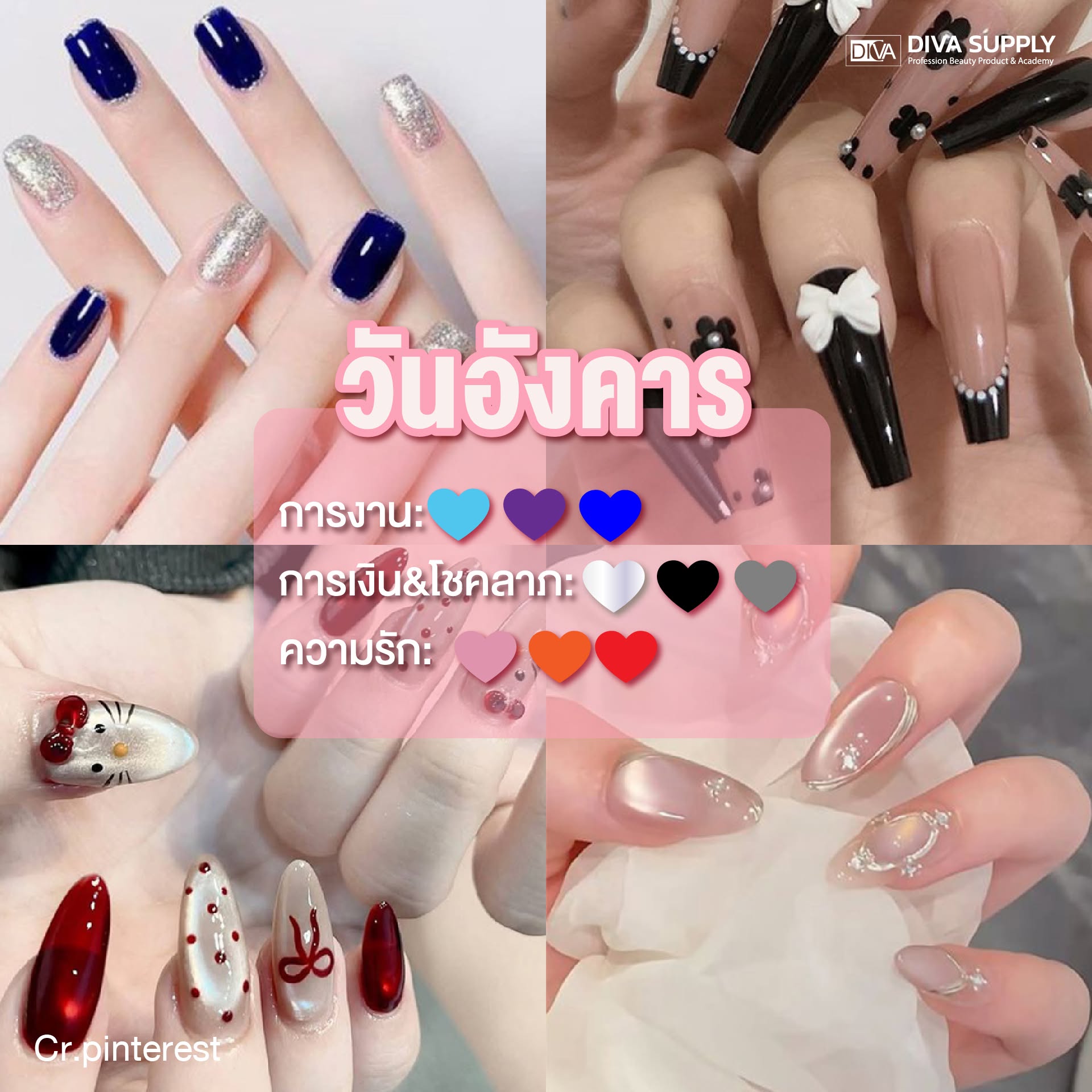 สีเล็บมงคล วันอังคาร สีเล็บเสริมดวง 2569 ตามวันเกิด เสริมโชคลาภ การงาน ทาสีไหนดี เสริมดวงรุ่ง ขับผิวสวย