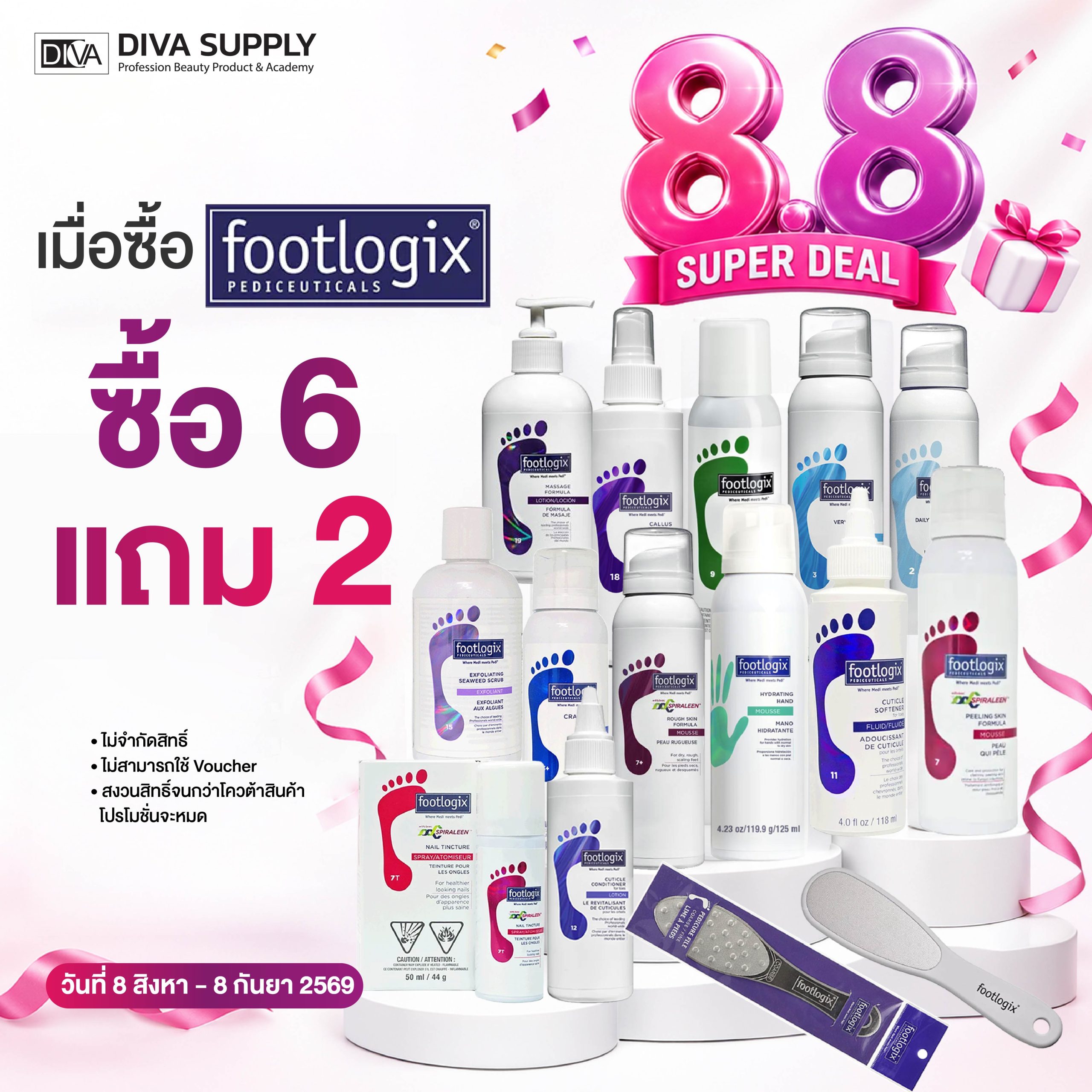 8.8 สปาเท้า ตะไบเล็บ ซื้อเท่าไหร่แถมเท่านั้น