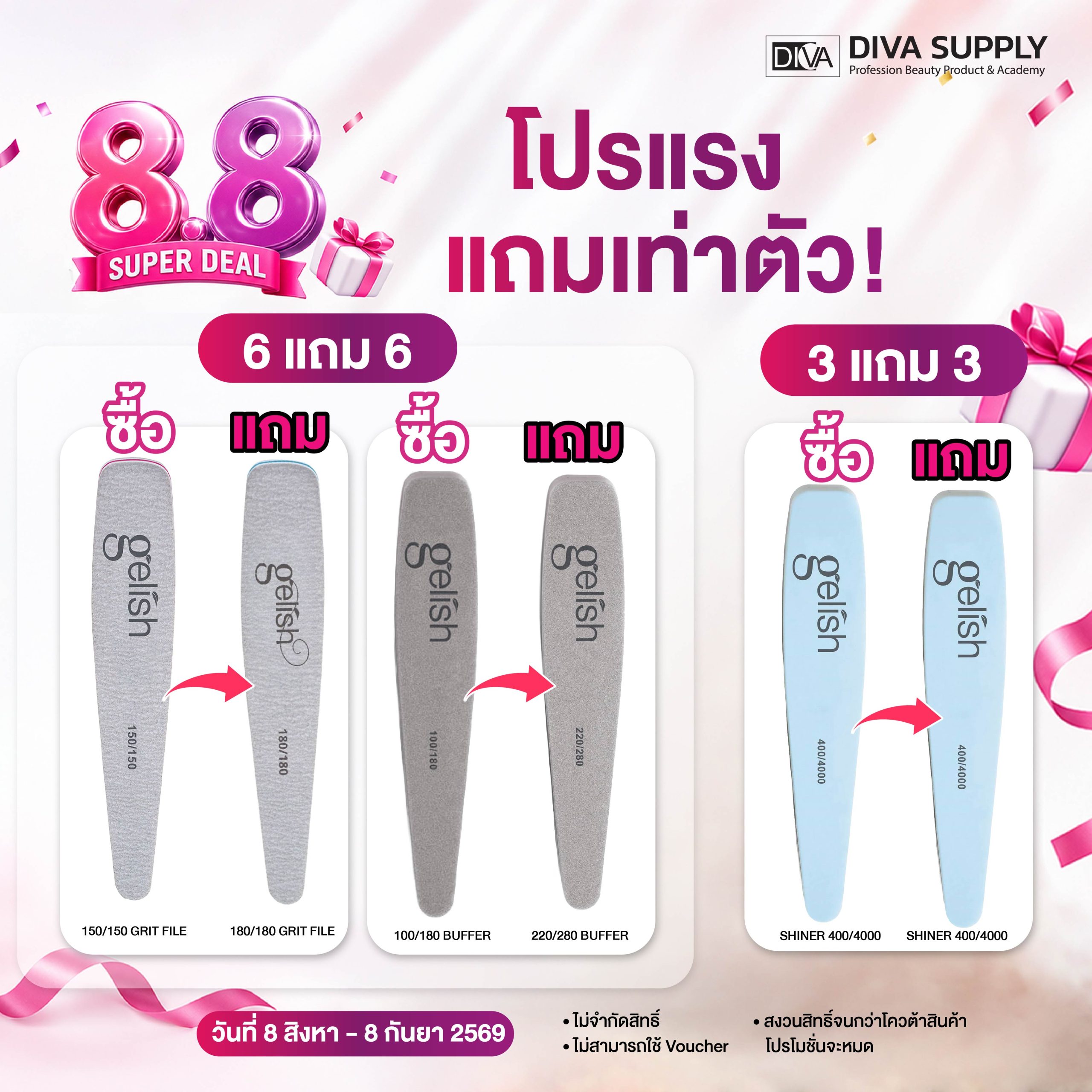8.8 สปาเท้า ตะไบเล็บ ซื้อเท่าไหร่แถมเท่านั้น
