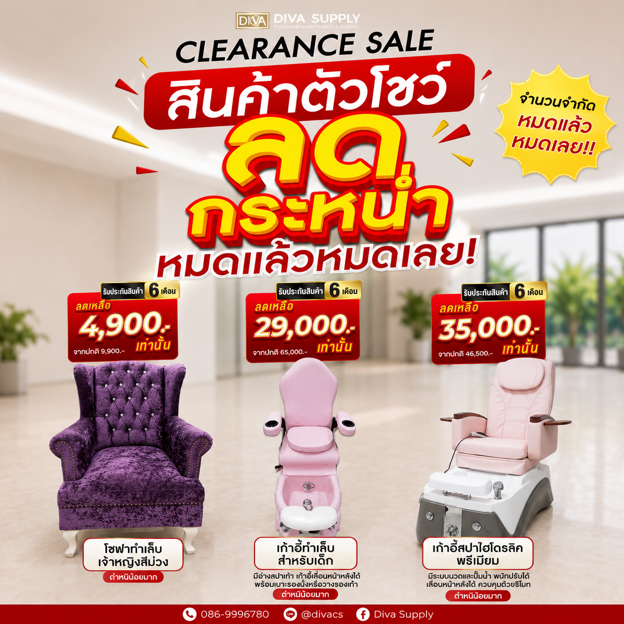 CLEARANCE SALE ลดแรง+ สินค้าตัวโชว์อ่าง-เก้าอี้สปา ลิ้นชักทำเล็บสภาพดี! จำนวนจำกัด! หมดแล้วหมดเลย