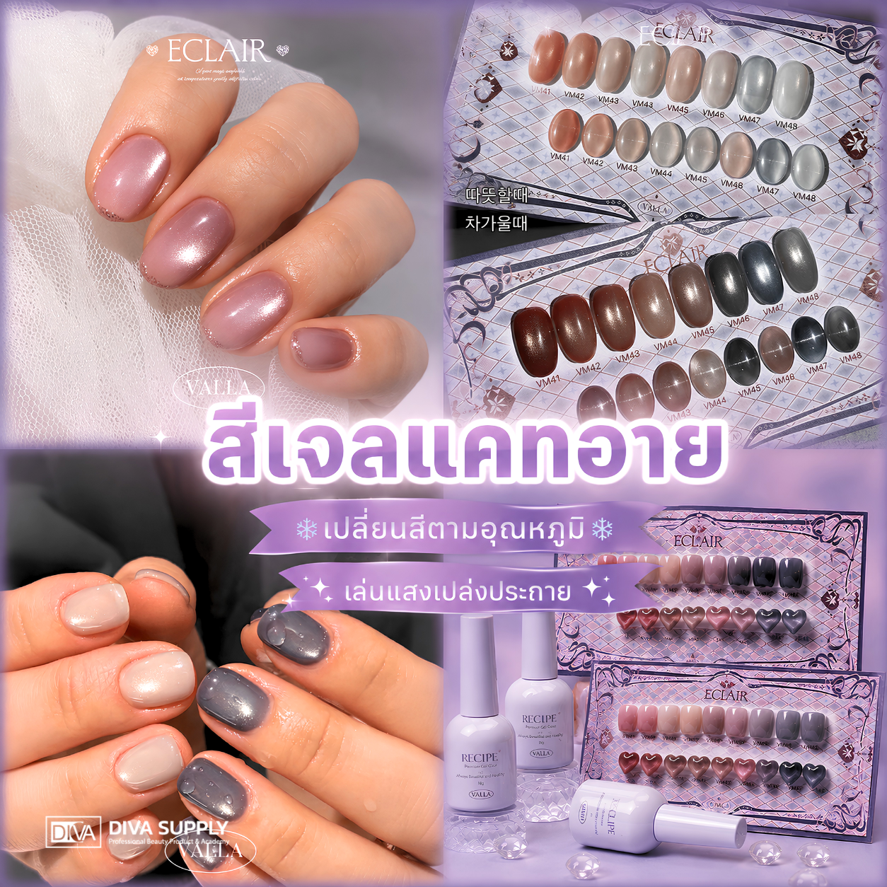 สีเจลแคทอาย สีลูกแก้ว สีแคทอาย สีเจลเกาหลี เปลี่ยนสีตามอุณหภูมิ เล่นแสงเปล่งประกายสุดๆ
