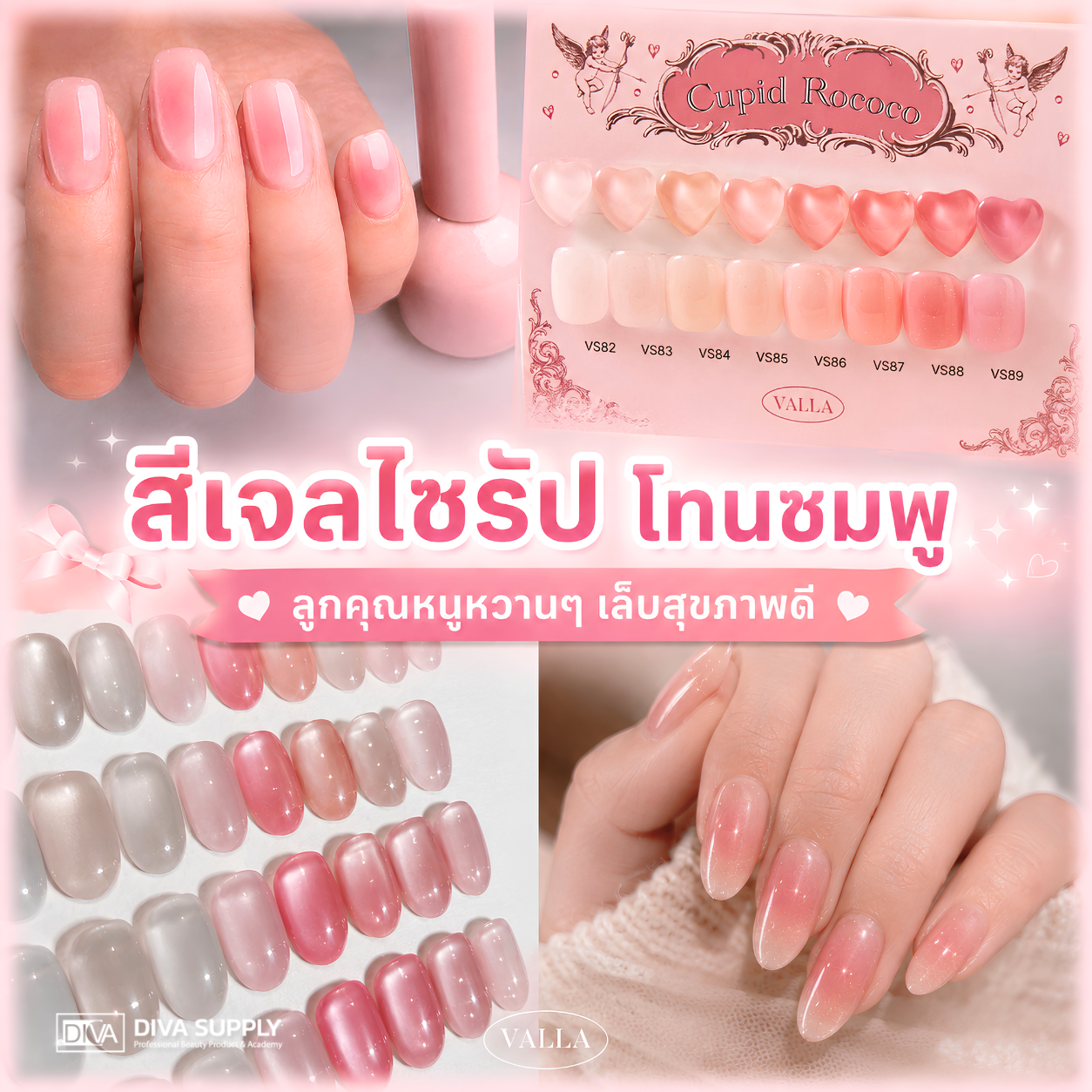 สีเจลไซรัป สีไซรัป สีเจลเกาหลี โทนชมพู ลูกคุณหนูหวานๆ