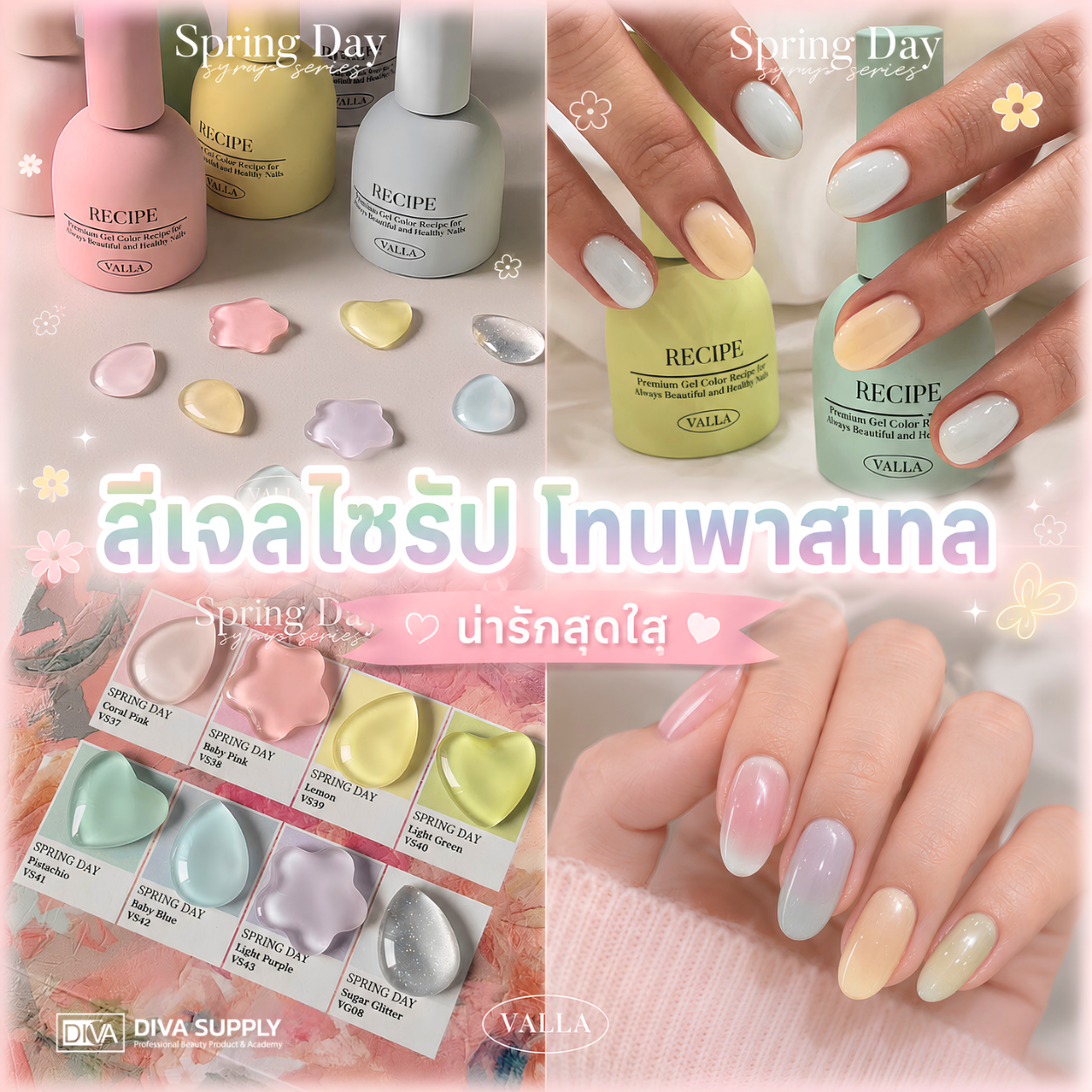 สีเจลไซรัป สีไซรัป สีเจลเกาหลี โทนพาสเทล น่ารักสดใส