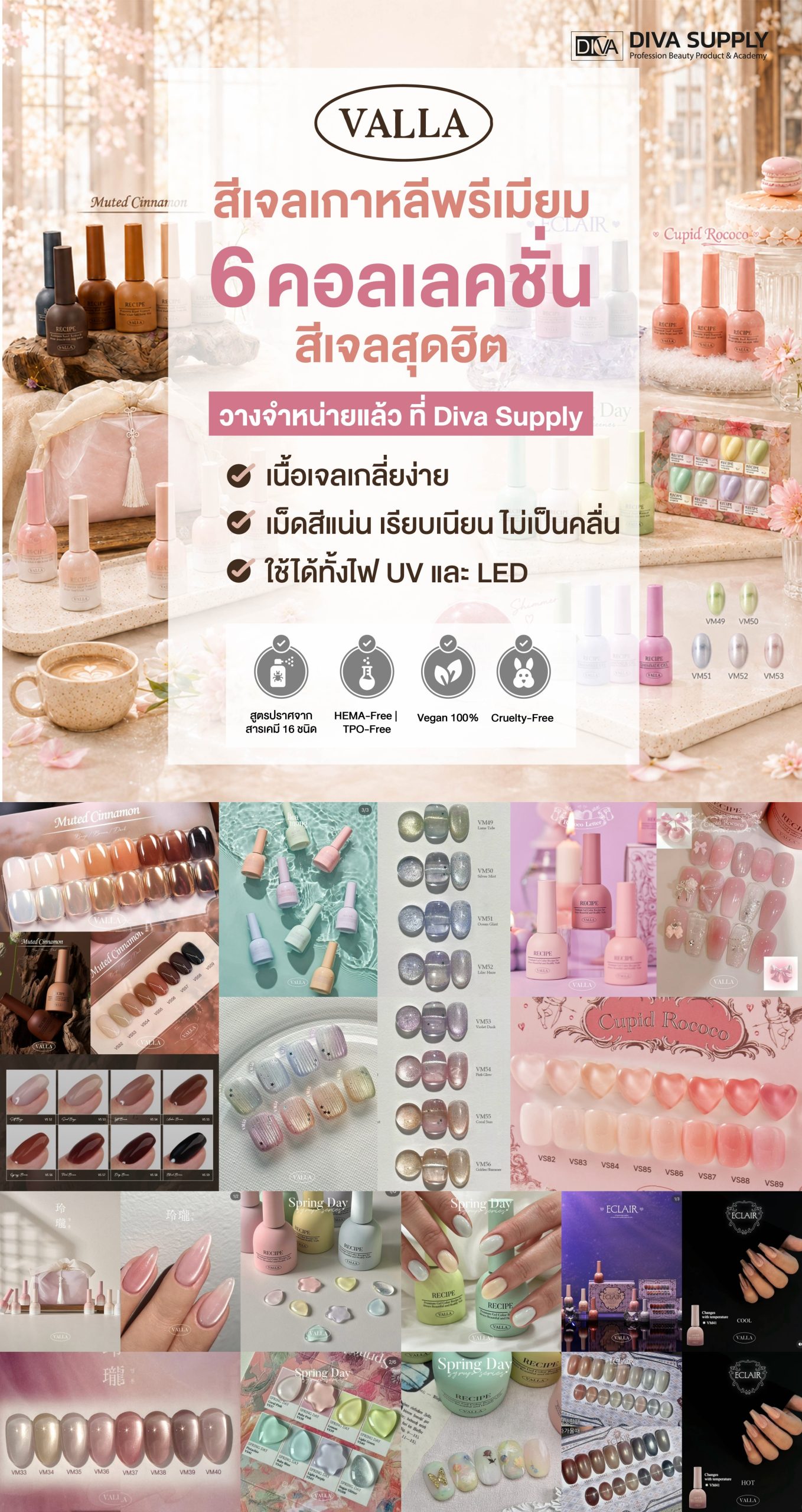 สีเจลแคทอาย สีลูกแก้ว สีเจลไซรัป สีเจลเกาหลี valla gel