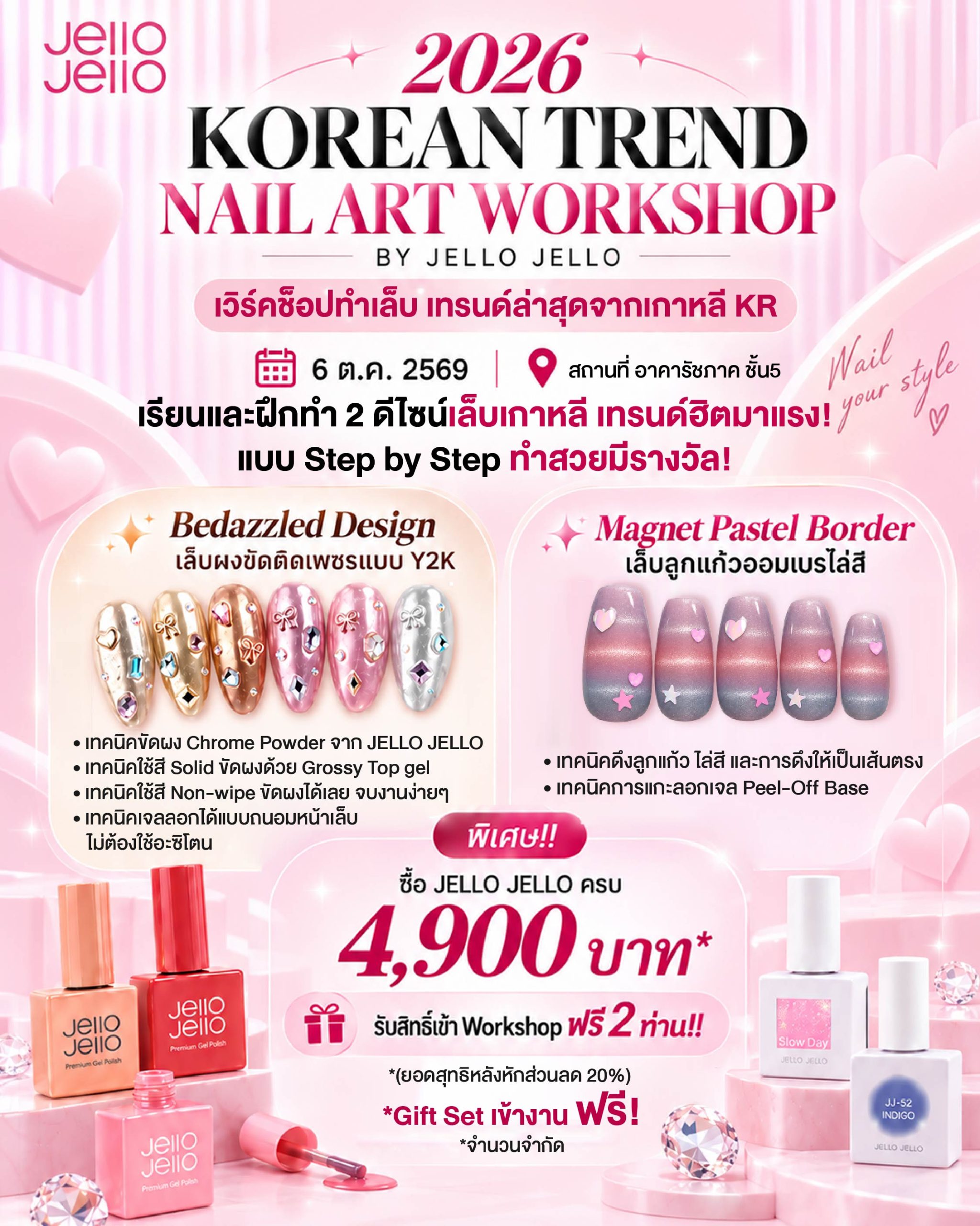 อัปสกิลเทรนเล็บเกาหลี มาแรงล่าสุดแห่งปี‼️🇰🇷 💖เล็บผงขัดติดเพชรสไตล์Y2K 💖ลูกแก้วออมเบรไล่สี 𝑲𝑶𝑹𝑬𝑨𝑵 𝑻𝑹𝑬𝑵𝑫 𝑵𝑨𝑰𝑳 𝑨𝑹𝑻 𝑾𝑶𝑹𝑲𝑺𝑯𝑶𝑷 𝒃𝒚 𝑱𝑬𝑳𝑳𝑶 𝑱𝑬𝑳𝑳𝑶🇰🇷 𝟲 ต.ค. 𝟮𝟱𝟲𝟵